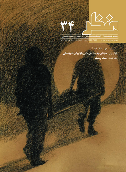 MANZAR, the Scientific Journal of landscape