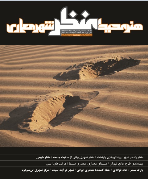MANZAR, the Scientific Journal of landscape
